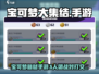 宝可梦大集结🔥竟是手游？玩家直呼上头！
