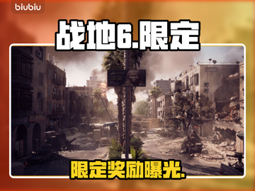 🔥战地6限定奖励曝光！🎮截图1