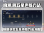 鸣潮🔥高效刷五星声骸方法大公开！