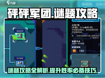 砰砰军团数据谜题🔥通过技巧大全来了！游戏技巧一网打尽截图1