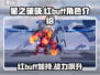 星之破晓🔥红buff角色超详细解析来啦！