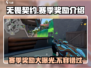 无畏契约🔥赛季奖励大曝光！玩家必看🎁