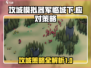 攻城模拟器🔥军临城下超逼真打法攻略🎉
