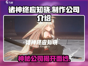 诸神终应知晓🔥游戏公司大起底！不容错过的秘密💡截图1