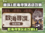 崩坏3第二部：数海寻馔玩法大揭秘💥🎉