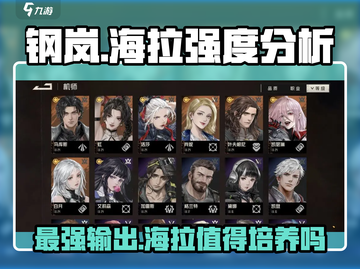 钢岚手游🔥海拉强度分析：超神还是鸡肋？截图1