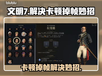 文明7卡顿掉帧？🔥一招解决流畅玩转🎉截图1