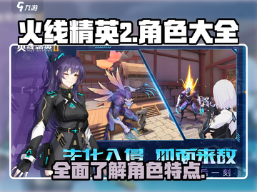 火线精英2🔥全角色大揭秘，游戏党必看！截图1