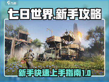 七日世界🔥新手必看！快速上手攻略🎉截图1