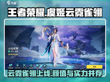 星之破晓：云霓雀翎虞姬🔥玩法揭秘，轻松上分秘籍！截图1