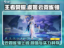 星之破晓：云霓雀翎虞姬🔥玩法揭秘，轻松上分秘籍！