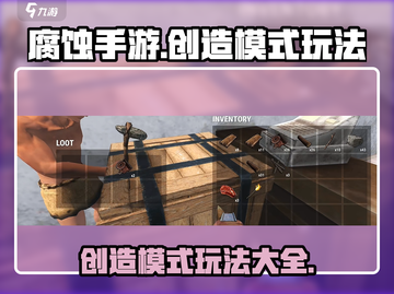 腐蚀手游🔥创造模式玩法大曝光！💥截图1