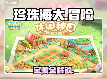 珍珠海大冒险💎全地图宝藏速挖！截图1