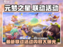 元梦之星联动🔥最新活动内容大揭秘！🎮