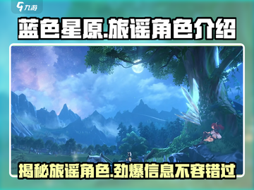 蓝色星原🔥旅谣男角色大揭秘！游戏党必看📖截图1