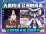天境传说🔥公测时间曝光，快来抢先体验！