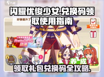 闪耀优俊少女💎兑换码领取攻略✨游戏礼包等你拿！截图1