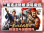 三国志战略版🔥快速卖号渠道大公开！