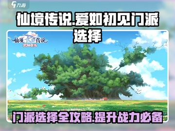 仙境传说爱如初见🔥门派选择全攻略|Ragnarok截图1