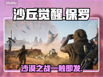 《沙丘觉醒》男主竟是他！🔥游戏男主详细介绍来啦～截图1