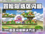 🎮冒险岛选区闪退？3招秒解决！