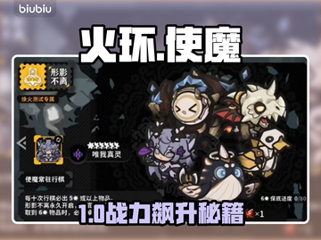 🔥火环手游使魔全攻略！速看💥截图1