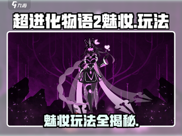 超进化物语2✨魅妆玩法大揭秘，轻松上手速来！截图1