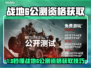 🔥战地6公测激活码免费领！速抢🎮
