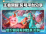 王者荣耀买号被骗哭了？这份避坑指南拿走不谢！💥