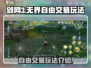 剑网3无界🔥自由交易玩法揭秘！💎