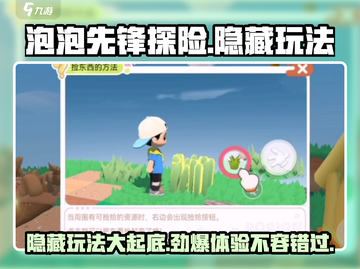 泡泡先锋探险🔥隐藏玩法大揭秘！💎截图1