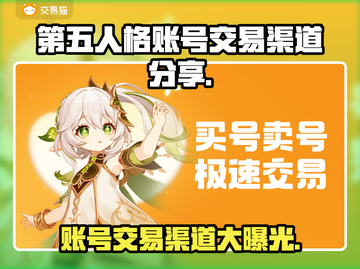 第五人格账号交易渠道大曝光！🔥安全可靠🚨截图1