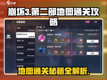 崩坏3第二部地图🔥通关秘籍🌟带你飞速过关！截图1