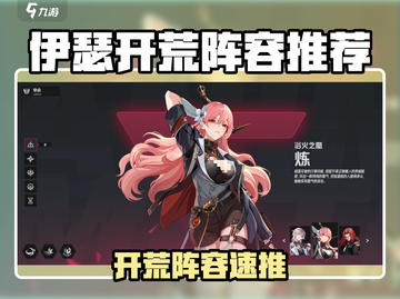 《伊瑟开荒阵容大揭秘！🔥推图必胜组合曝光》截图1