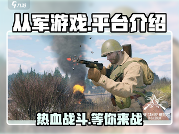 从军游戏🔥超燃平台大揭秘！🎮截图1