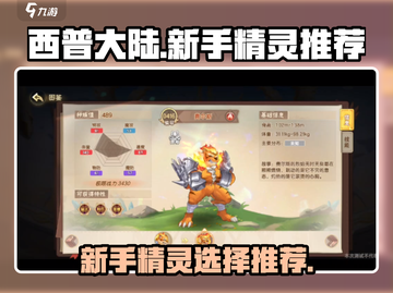 西普大陆🔥新手必看！最强精灵推荐✨截图1