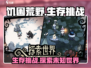 饥困荒野🔥免费玩！游戏详细介绍来啦～
