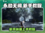 永劫无间手游🔥新手快速上分攻略💎