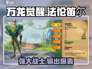 万龙觉醒🔥法伦笛尓最强攻略💥截图1