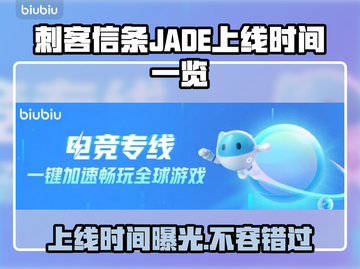 刺客信条JADE上线时间🔥抢先看！🎮截图1