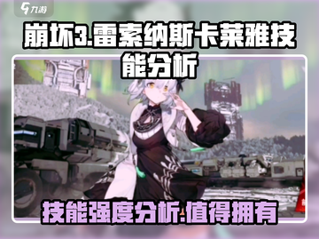 原神：雷索纳斯卡莱雅技能强度分析💥🔥截图1