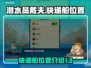 潜水员戴夫🔥快递船位置大揭秘！🎮