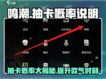 鸣潮⚡抽卡概率大曝光！数据党必看🔥截图1