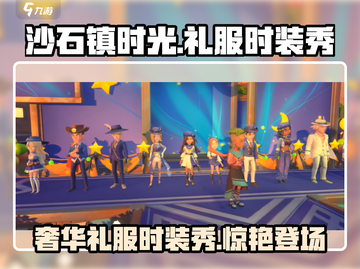 《沙石镇时光》礼服时装秀🌟游戏党必看！截图1