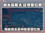《潜水员戴夫》：兹奇家位置大起底！😱