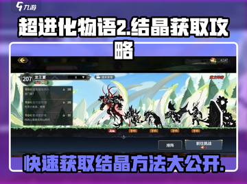 超进化物语2💥结晶获取攻略💡游戏玩家必看！截图1