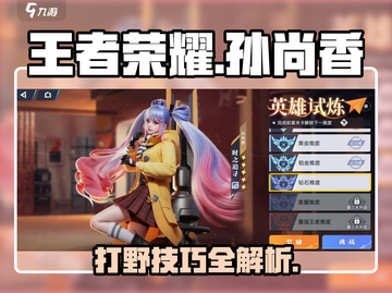 王者荣耀🔥孙尚香玩法揭秘，轻松上分秘籍在这里！截图1