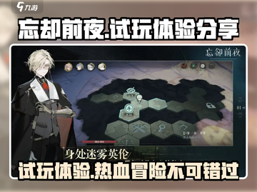 《忘却前夜》游戏试玩体验分享💥忘却前夜好玩吗？🔥截图1