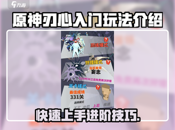 刃心🔥新手必看！快速上手玩法全揭秘🎮截图1