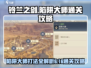 铃兰之剑6-16通关🔥陷阱大师打法💡超详细攻略来啦！